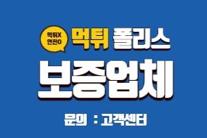 How to Use 먹튀검증 to Avoid Online Betting Scams